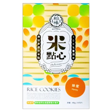 稻味 米點心 8包  48g  蜂蜜  1盒