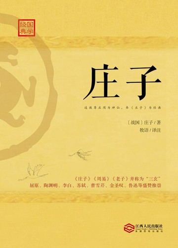 【電子書】庄子