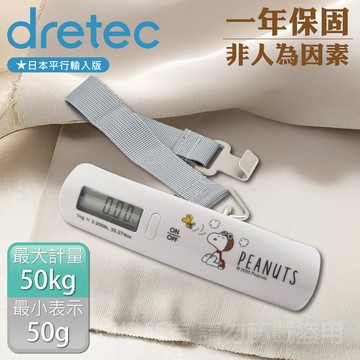 【日本dretec】Snoopy史努比聯名款_日本電子行李秤-50kg-手提式-純淨白(LS-107WTPN)