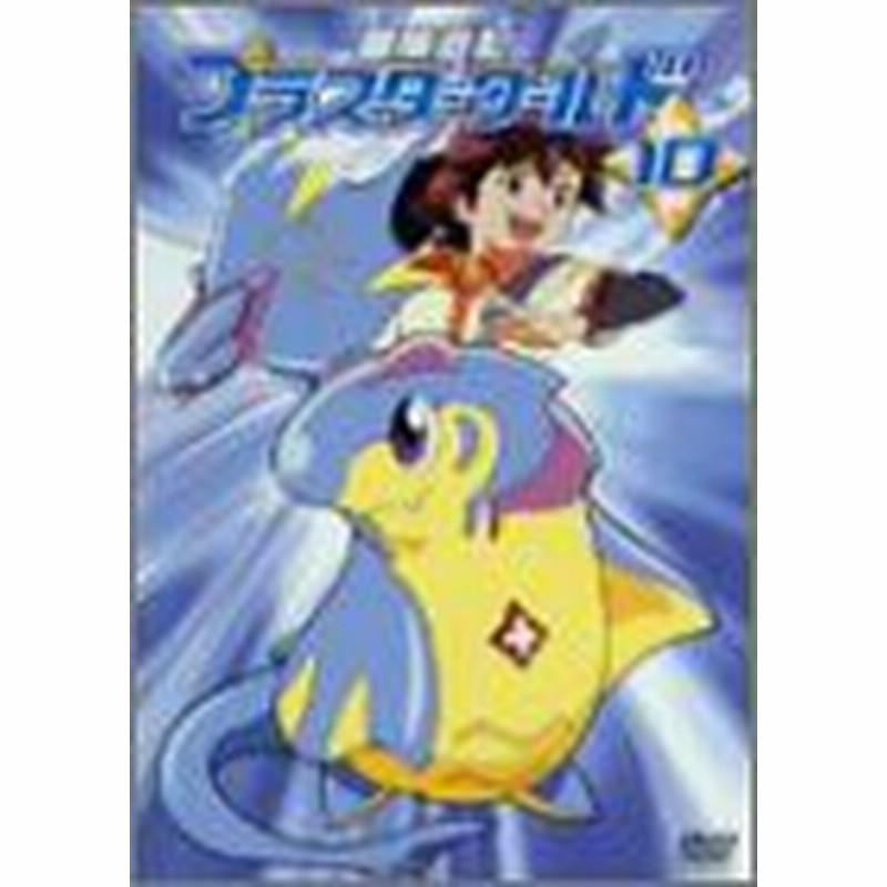 冒険遊記プラスターワールド 10 Dvd 中古品 通販 Lineポイント最大1 0 Get Lineショッピング