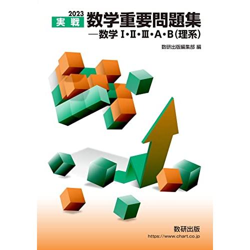 実戦物理重要問題集 物理基礎・物理