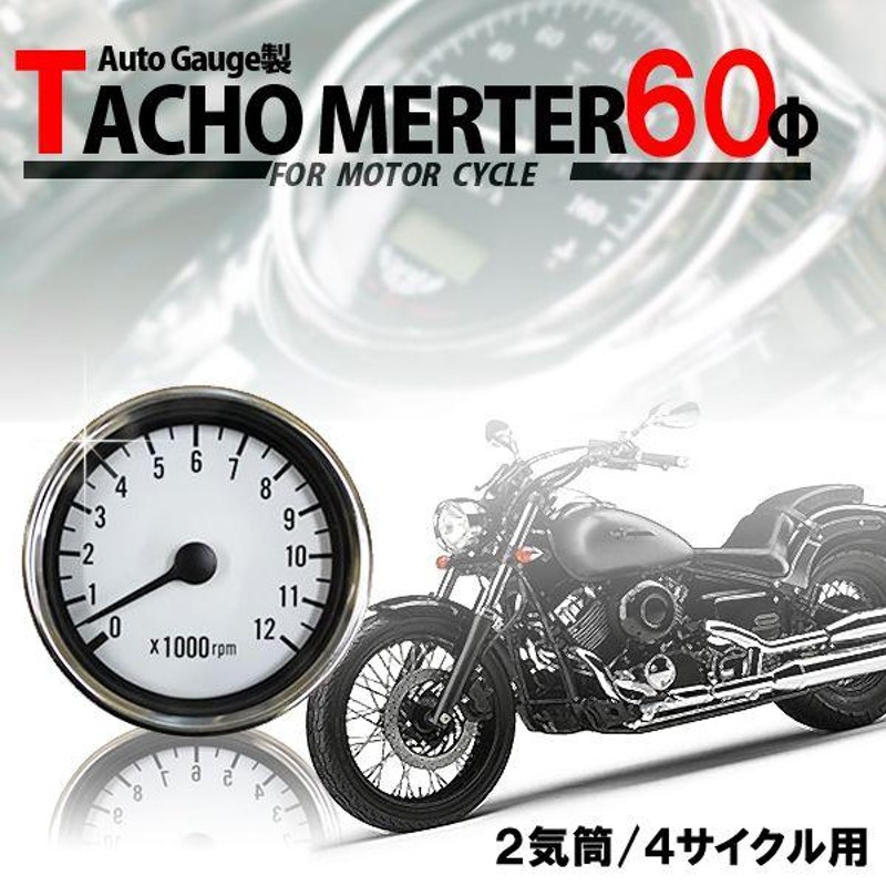 オートゲージ タコメーター 60Φ バイク用 電気式 LINEショッピング