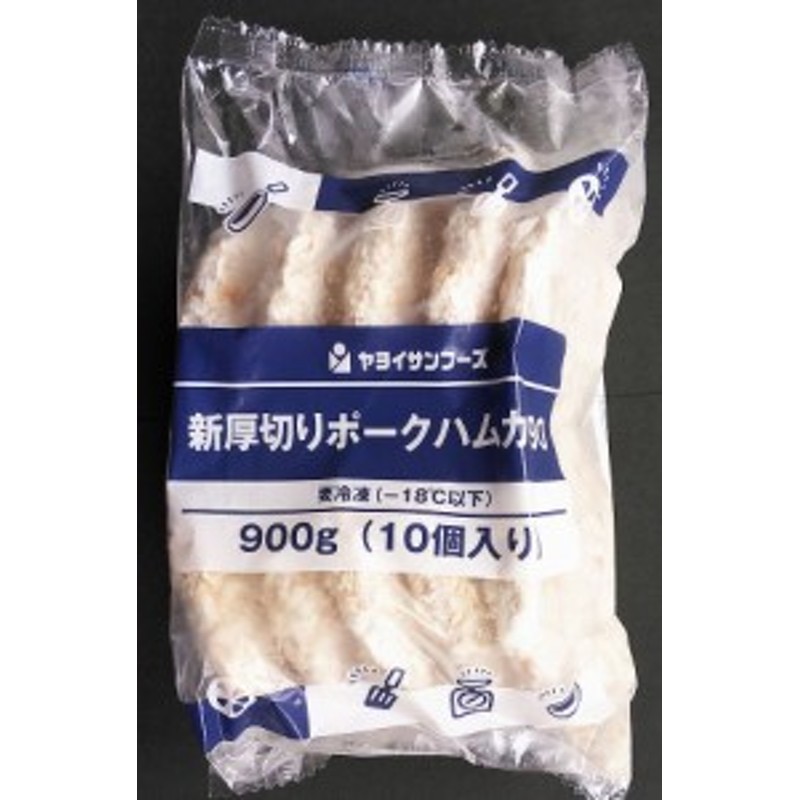 学校給食】【ヤヨイサンフーズ】【冷凍食品】新厚切りポークハムカツ90ｇｘ50☆ LINEショッピング