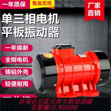 {可刷卡 打統編}振克附著式混凝土振動器單三相料斗震動下料銅電機水泥平板振搗器