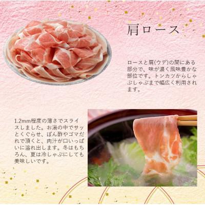 ふるさと納税 芸西村 国産豚肩ロースしゃぶしゃぶ用1kg