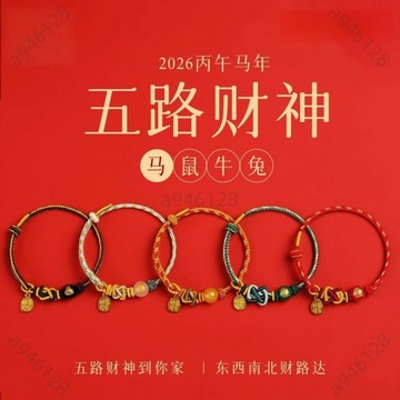 🔥台灣出貨✨紫南宮過爐加持🧧2026馬本命年 紅繩手鍊 手環 手串 招財手練 開運手鍊 小紅繩十二生肖紅色編織繩五路