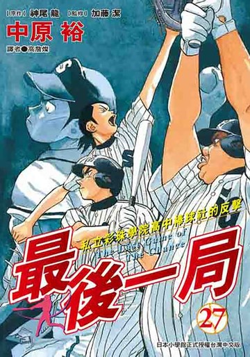 【電子書】最後一局 (27)