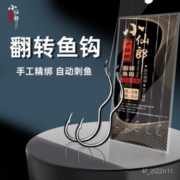 自動翻轉成品子線魚鉤 綁好翻轉魚鉤 自動翻轉魚鉤 小僊郎新型李火明翻轉魚鈎子綫雙鈎有倒刺防跑魚防脫口神鈎釣魚神💖超實惠💖