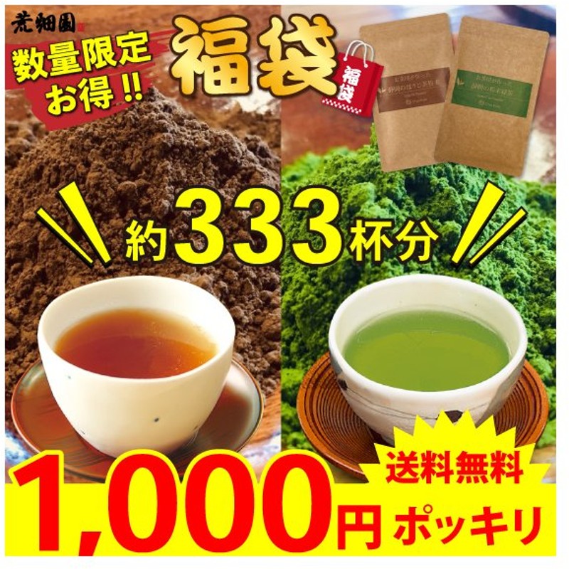 贅沢品 がぶ飲み大入り茶葉セット 茶葉 福袋 送料無料 静岡茶 緑茶 詰め合せ