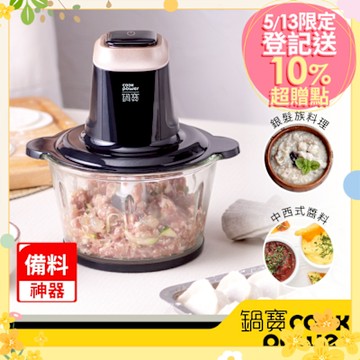 【CookPower 鍋寶】多功能電動食物調理機EFD-1660