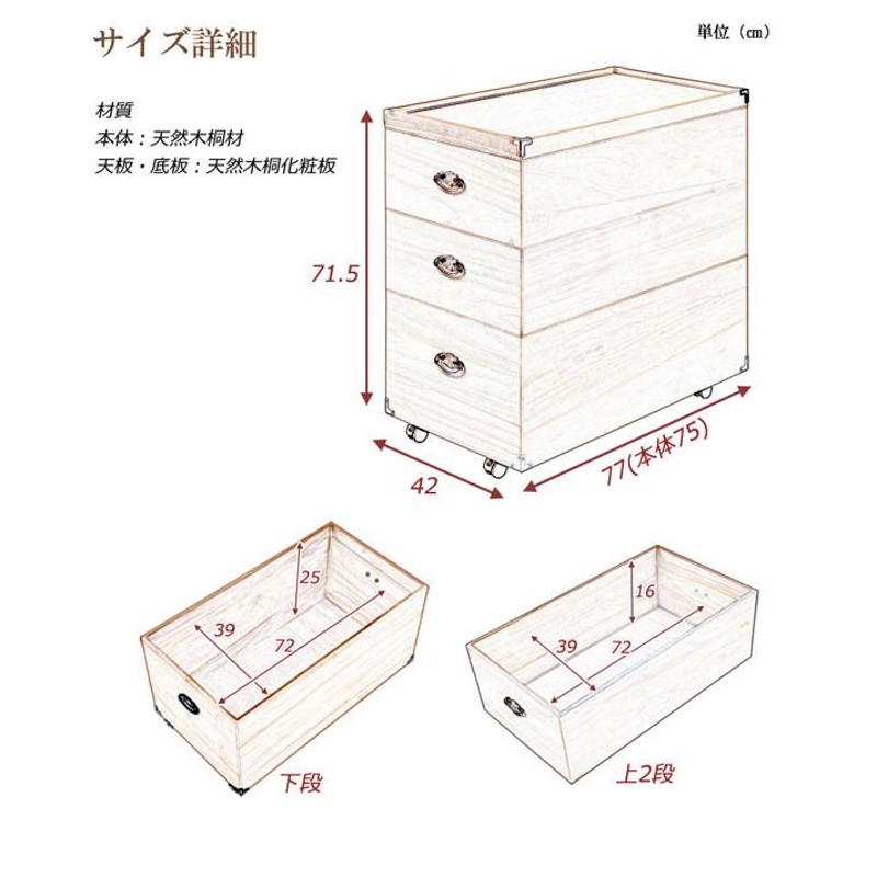 雛人形収納ケース 総桐 衣装箱 桐箪笥 3段 ひな人形収納 高さ71.5cm