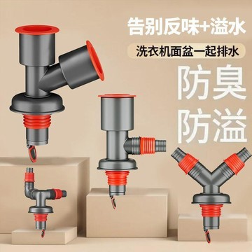 臺灣出🔥🔥洗衣機面盆下水管排水三通地漏接頭二合一下水防臭防溢雙排水地漏