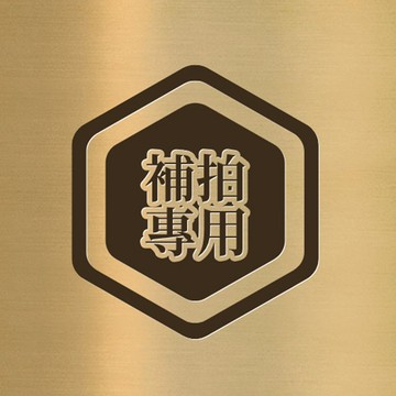 補寄 補發 補拍 配件專用