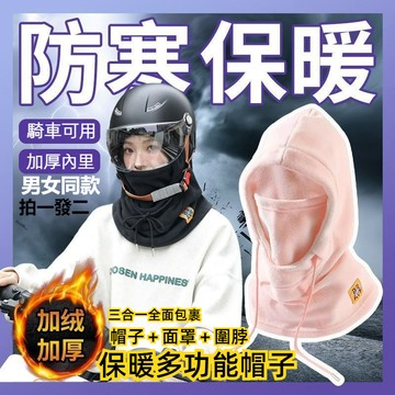 YLIE 🚚 騎車防風保暖秋冬款包頭帽 繩帽套頭圍脖男女同款 圍脖帽子一體 毛絨加厚圍脖圍巾 學生保暖 擋風围脖