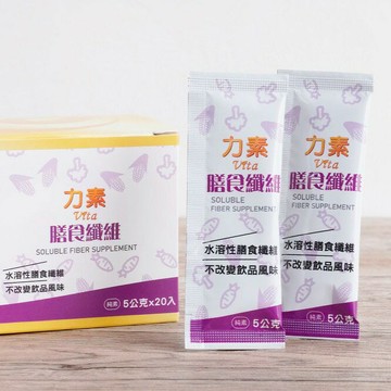 力素膳食纖維 水溶性纖維 溶解度高 可添加於飲品 清澈無味(5gx20包/盒)