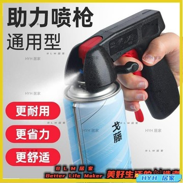 HYH 熱銷 便攜式助力噴槍自噴漆通用翻新改色手柄噴漆工具噴罐噴膜噴管噴槍