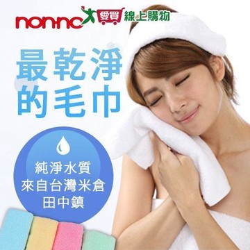NON-NO最乾淨毛巾*3入【愛買】