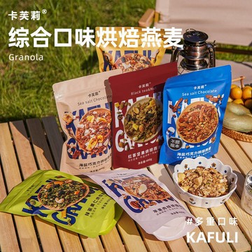 燕麥 卡芙莉格蘭諾拉granola烘焙燕麥片早餐即食堅果隔夜燕麥零食