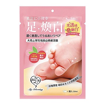 大馬士革玫瑰美白嫩膚足膜1雙入 我的心機 足膜 足部保養