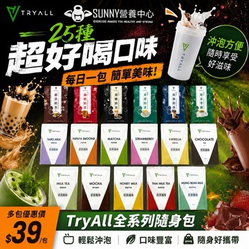 『全免運 買30送1 可混搭』TRYALL 高蛋白 乳清 隨手包 分離乳清蛋白35g 隨手包 多種口味 環遊世界