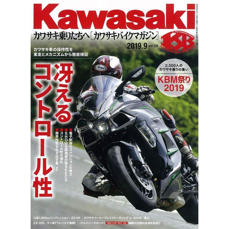 Kawasaki (カワサキ) バイクマガジン 2019年 09月号 雑誌