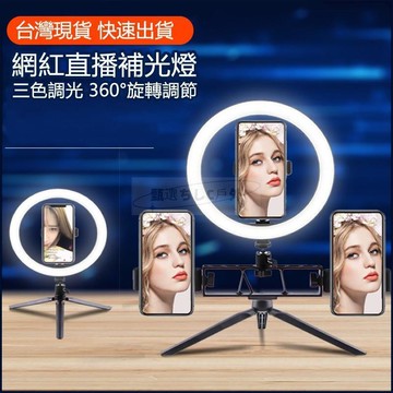手機直播補光燈 三色調光 360°旋轉 LED環形補光燈 自拍燈 打光燈 柔光燈 主播美顏 補光