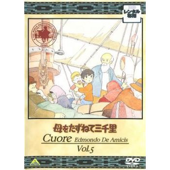 母をたずねて三千里 レンタル落ち 中古 DVD