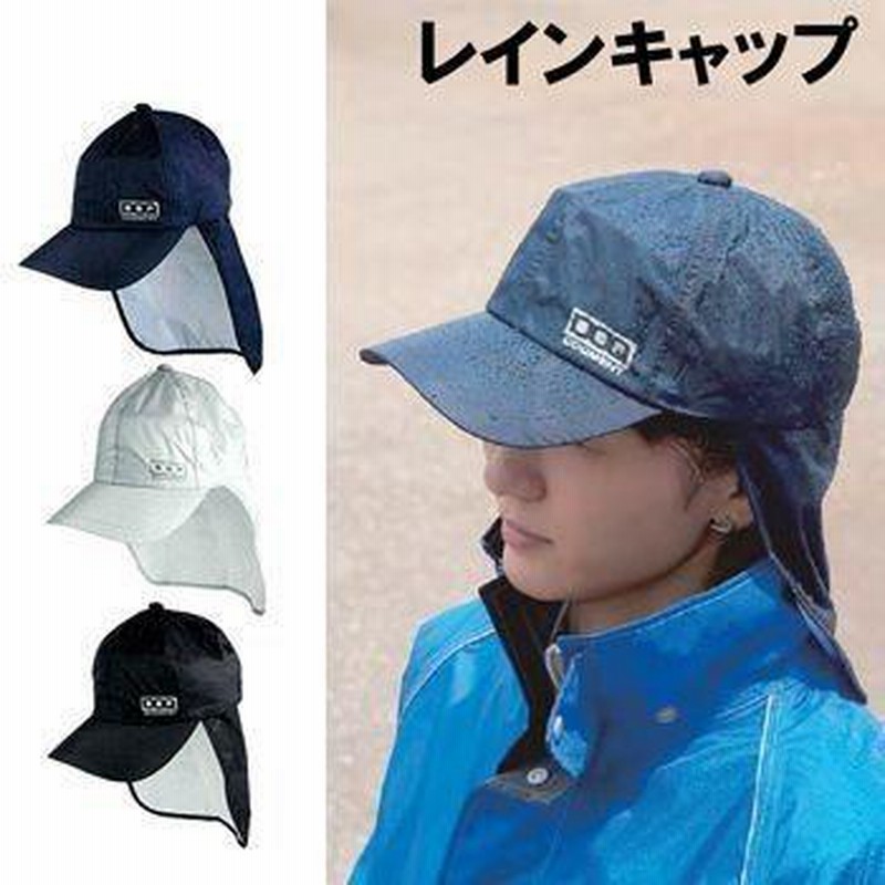 レインキャップ C 1 カジメイク レインウェア メンズ レディース 合羽 レインスーツ 帽子 レインハット 通勤 通学 自転車 おしゃれ 釣り 通販 Lineポイント最大0 5 Get Lineショッピング