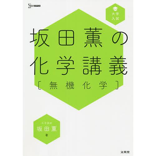 坂田薫の化学講義