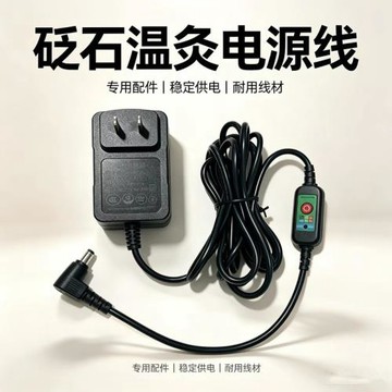 砭石溫灸充電器砭石儀加熱插電太極球電源線溫灸控制器艾灸充電器