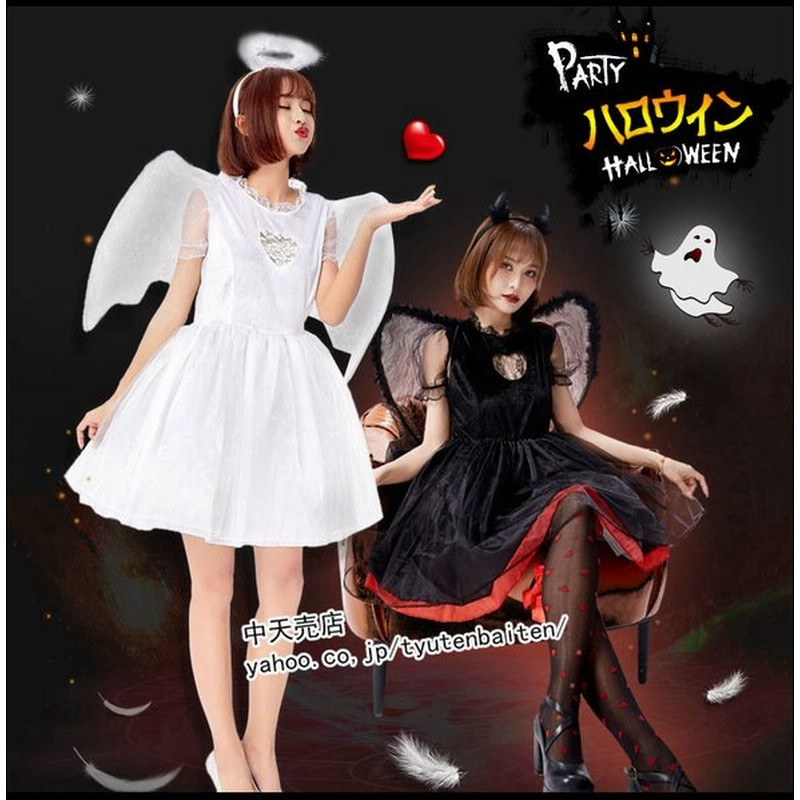 ハロウィン 仮装 天使と悪魔 ハロウィン衣装 コスプレ衣装 大人用 コスチューム エンゼル 天使 パーティー 女性用 魔女 悪魔衣装 ヴァンパイア 女性用 可愛い 通販 Lineポイント最大0 5 Get Lineショッピング
