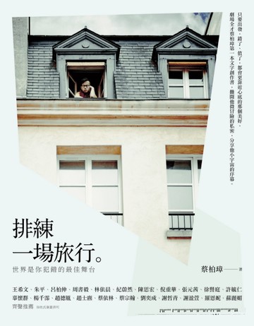 排練一場旅行[二手書_良好]