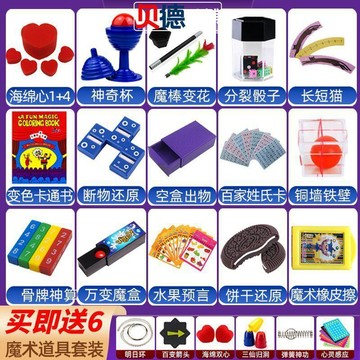 百變魔術盒 魔法道具 全套裝魔術道具 兒童玩具 小學生禮物 大禮盒表演