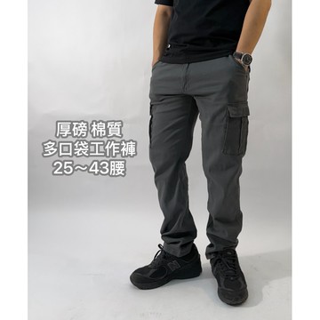【X&S小施服飾】厚磅工作褲 多口袋工裝褲 耐磨耐操 不易破 直筒長褲 鈕扣拉鍊褲頭 直筒褲