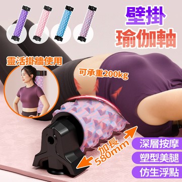 現貨隔日達🧘🏻‍♀掛壁吸盤瑜珈泡棉滾軸 環保EVA材質 可承重200kg 瑜珈柱 健身滾軸器 滾輪狼牙棒滾腿柱 塑型美腿