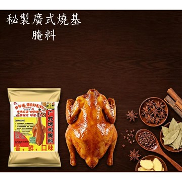 24H發貨 台灣現貨 廣式燒基調料 粵式燒基調料 500g 一料多用 廣式燒臘