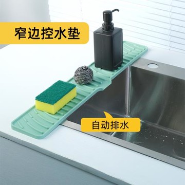 廚房水槽邊洗手臺水池硅膠瀝水墊窄邊長條自動導流排水墊防濺水