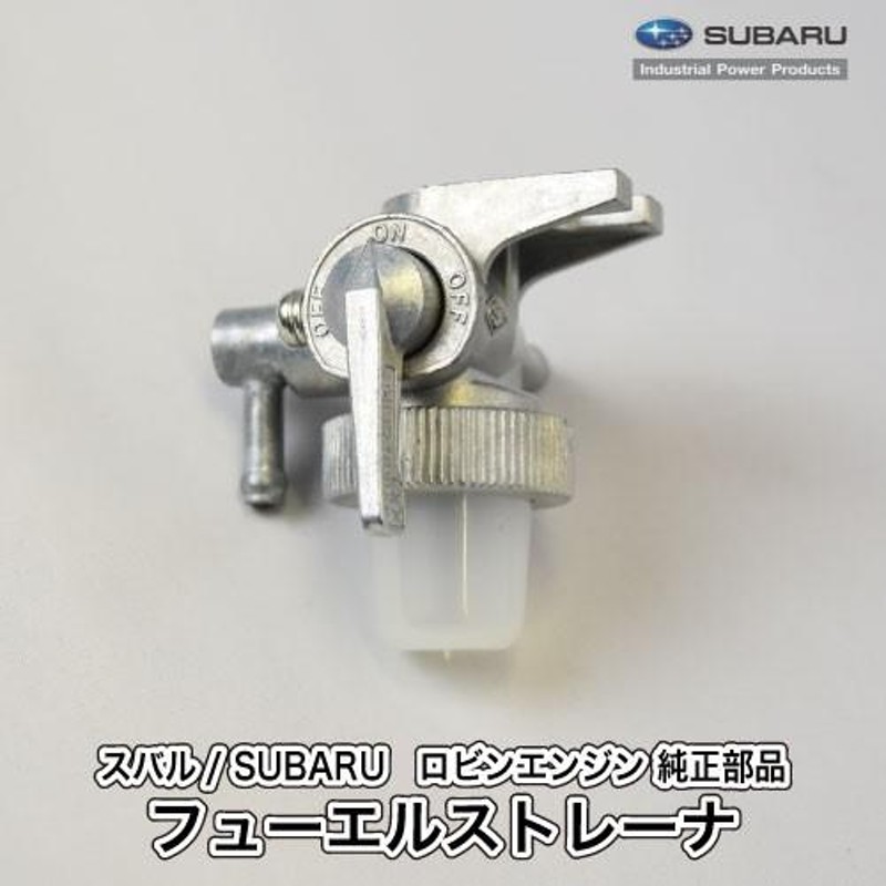 スバル/SUBARU (メーカー供給打ち切り) ロビン エンジン 純正 部品