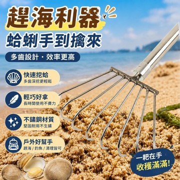 617挖蛤蜊工具 挖蛤神器 釘耙 蛤仔扒 蛤蠣耙子 文蛤耙 多功能水草多齒超硬伸縮桿趕海蛤蜊耙摘果釣魚加長摟草落葉耙子