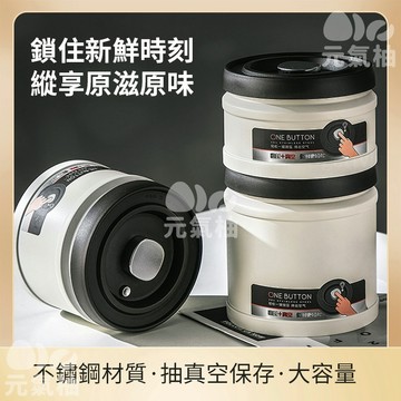 🏆台灣現貨🏆 304不銹鋼按壓真空罐 密封罐 咖啡罐 茶葉儲藏罐 咖啡粉 儲藏罐 排氣閥咖啡豆罐 保鮮罐 儲豆罐幹果罐