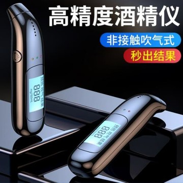 酒駕高精度酒精儀吹氣式專用自檢酒精測試儀數顯傳感器酒駕檢測