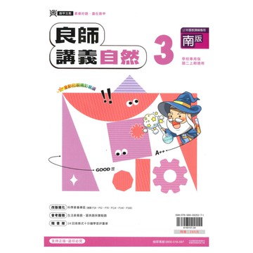 鼎甲國中良師講義南版自然2上