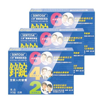 SENTOSA 鋅錠 90粒/盒 (3盒)