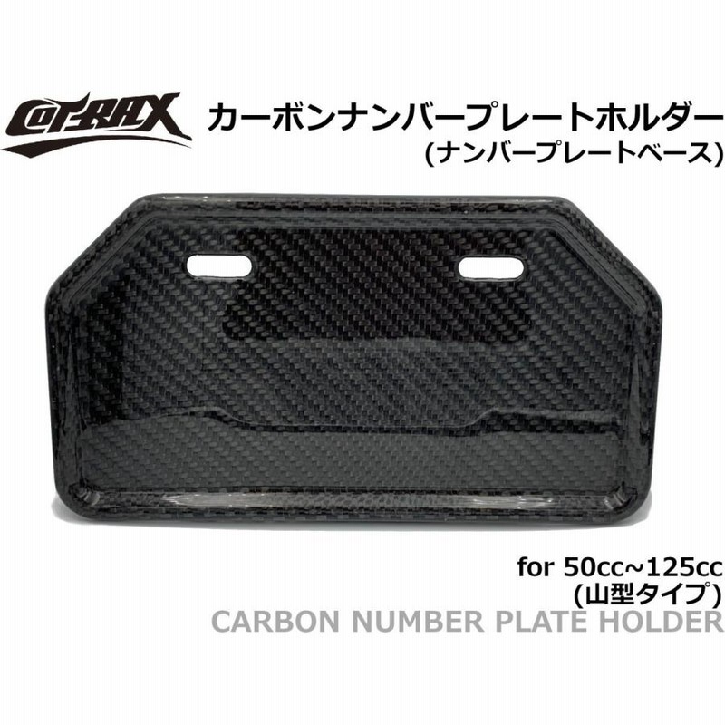 バイク・ナンバープレートベース おこがましい