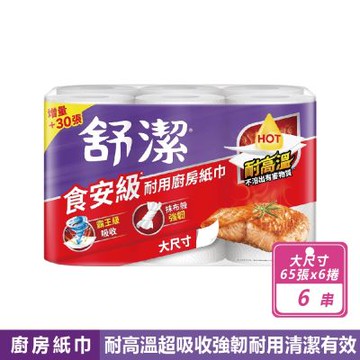 【Kleenex 舒潔】食安級耐用廚紙(紅色)-大尺寸(65組x6卷X6串/箱購)