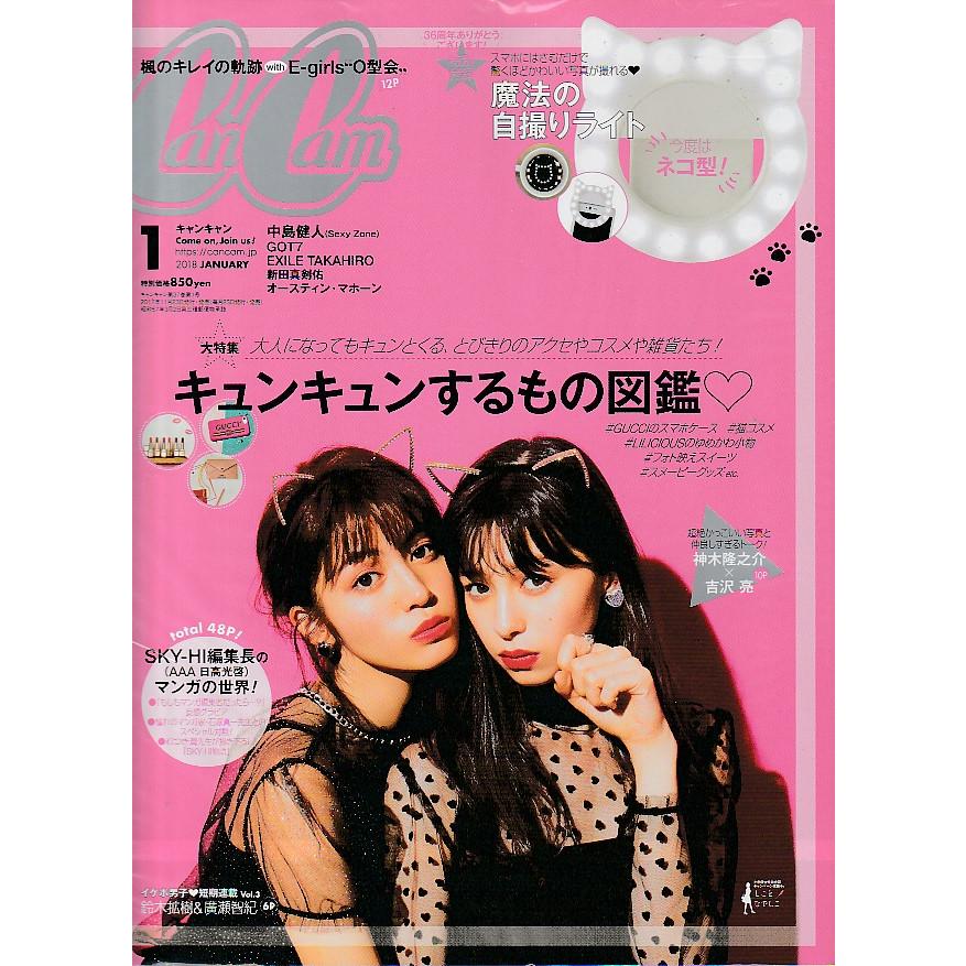 CanCam　2018年1月号　付録欠品　キャンキャン　雑誌