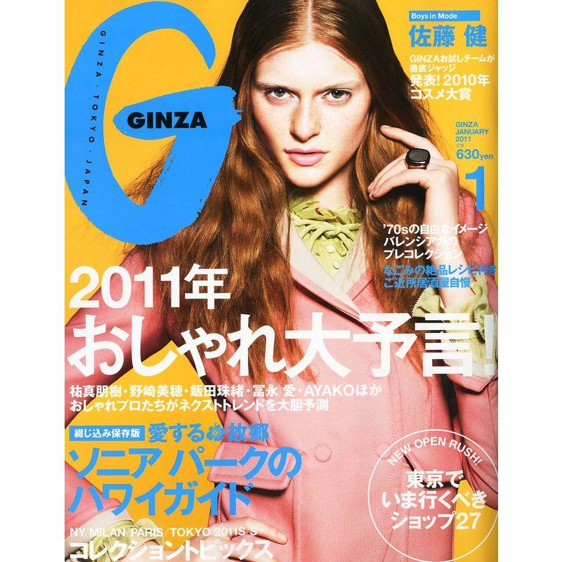 GINZA (ギンザ) 2011年 01月号 雑誌