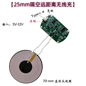 【25mm遠距離】12V隔空大功率快充無線充電模塊線圈改裝家具茶幾書桌車載隱藏式安裝