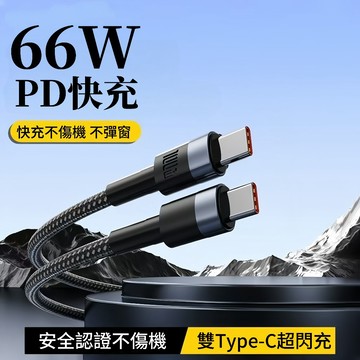 隔日達 倍思 雙Type-C 60W 快充線 充電線 PD傳輸線 USB數據線 適用i15 iPad 安卓手機 平板