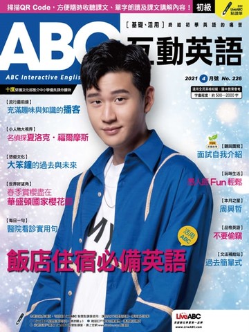 【電子書】ABC互動英語2021年4月號